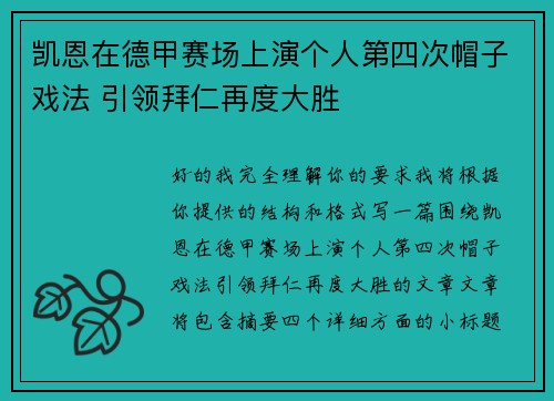 凯恩在德甲赛场上演个人第四次帽子戏法 引领拜仁再度大胜